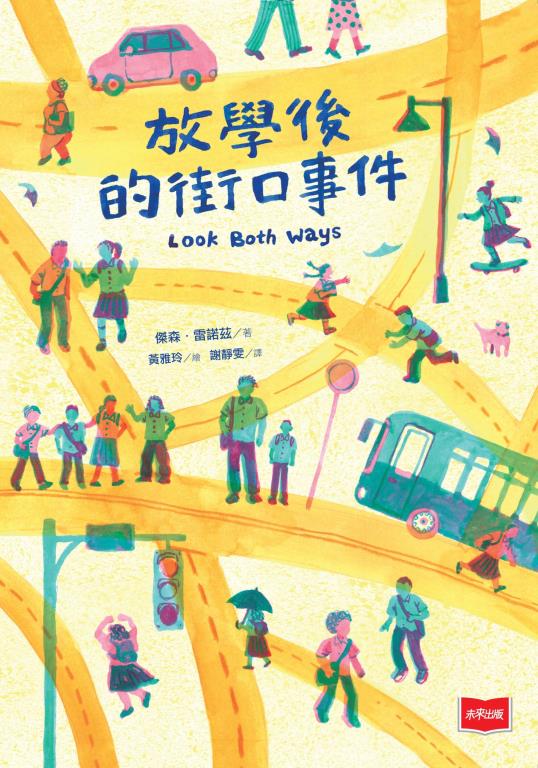 放學後的街口事件(另開視窗)